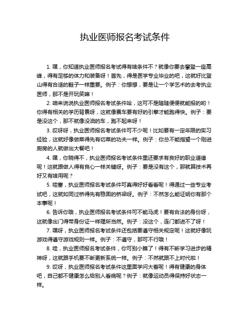 执业医师报名考试条件