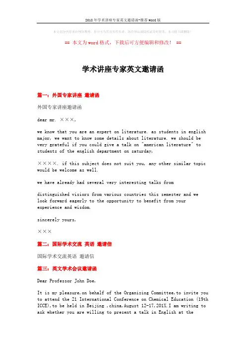 学术讲座专家英文邀请函 (5页)