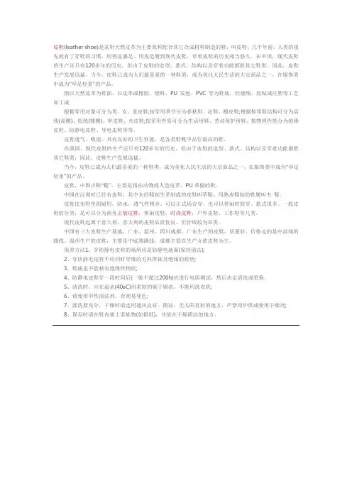 皮鞋分类,结构,材质与制作流程