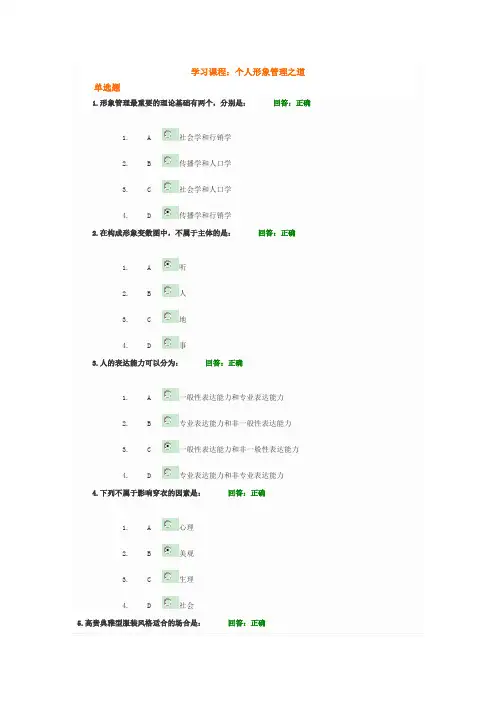 个人形象管理之道(有三套题库答案)