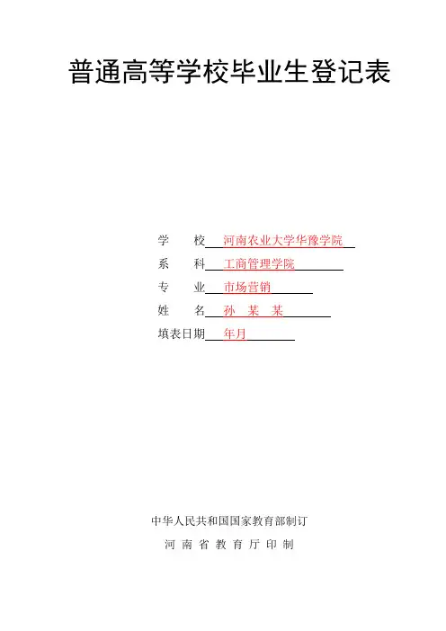 (完整版)普通高等毕业生登记表填写模板