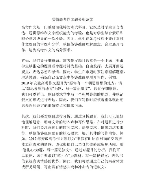 安徽高考作文题分析范文