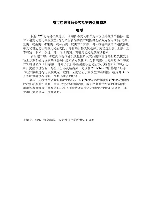 数学建模   城市居民食品分析及价格预测