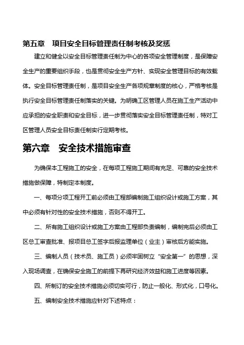 安全生产管理制度3