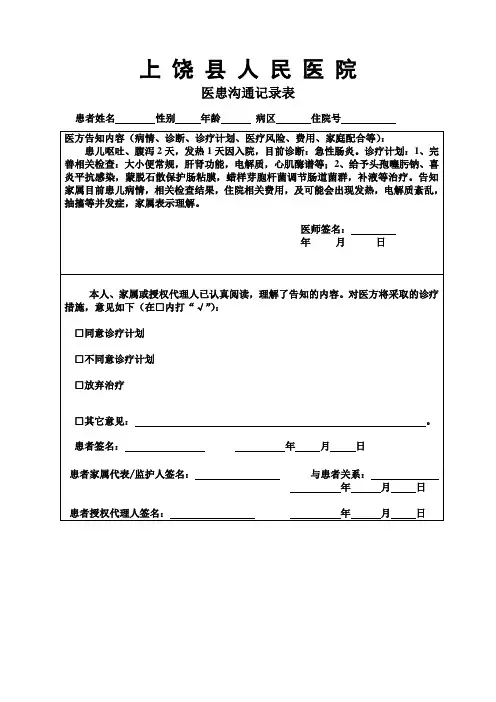 医患沟通记录表(肠炎)