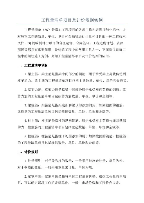 工程量清单项目及计价规则实例