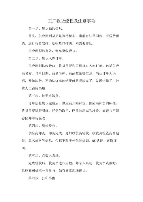 工厂收货流程及注意事项