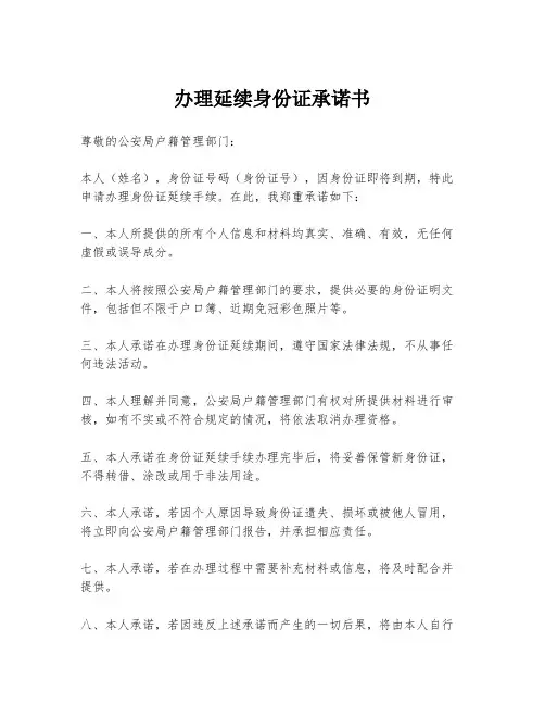 办理延续身份证承诺书