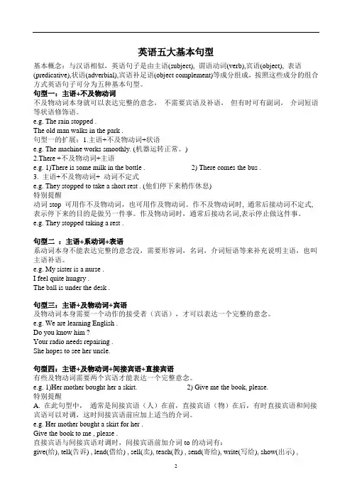 英语五大基本句型