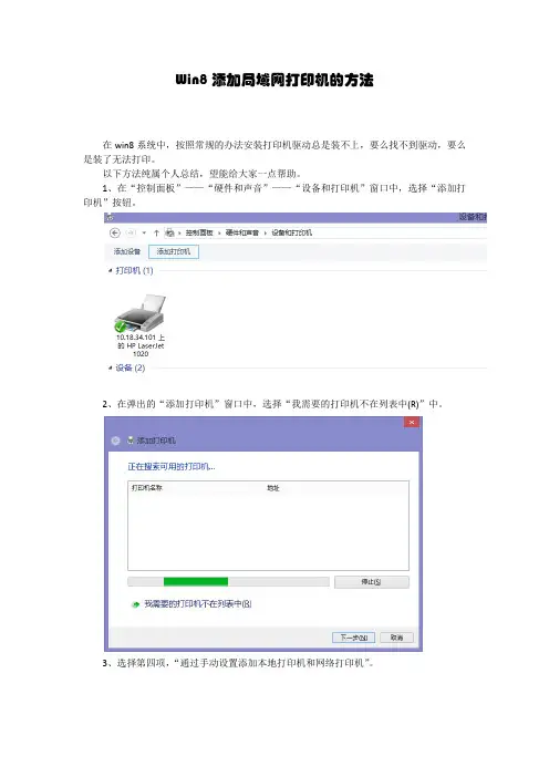 64位的win8添加局域网打印机的方法