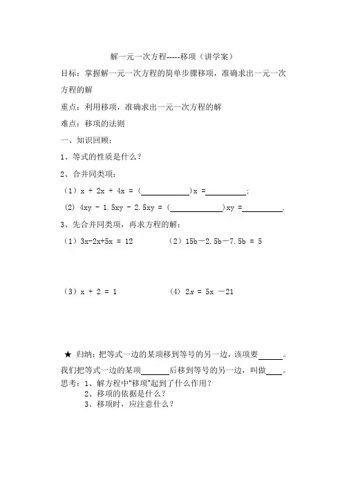 解一元一次方程讲学案