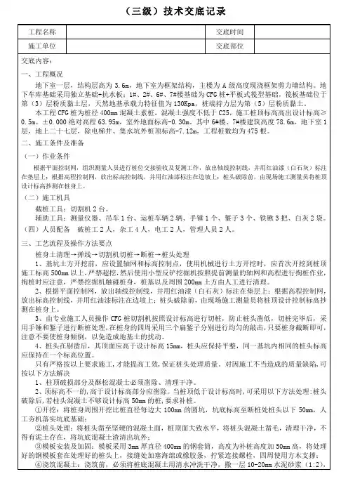 桩头破除三级技术交底(精编范例)
