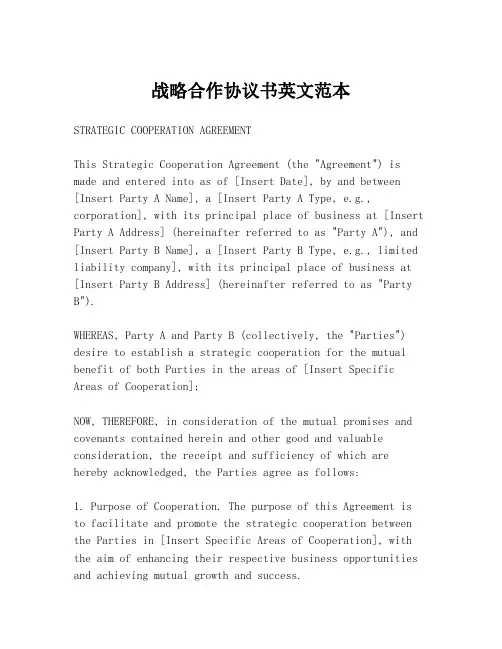 战略合作协议书英文范本