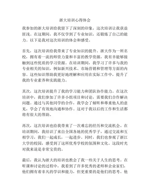 浙大培训心得体会
