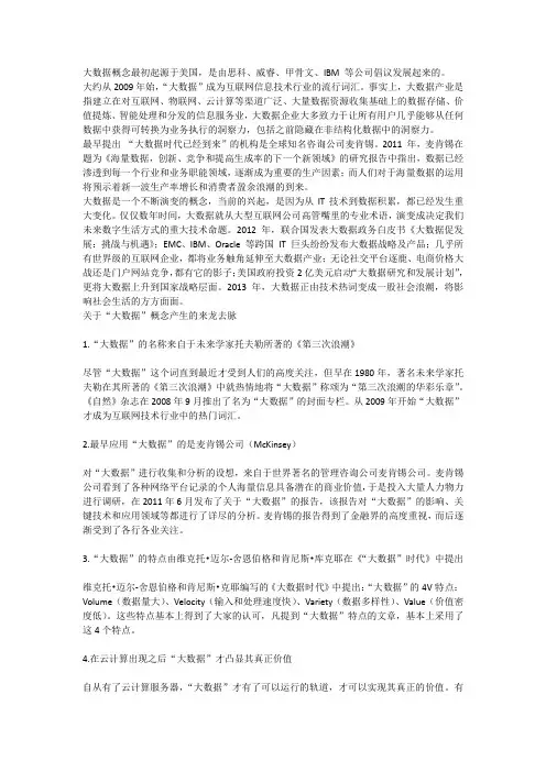 大数据概念最初起源于美国