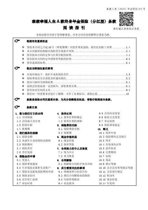 《泰康幸福人生A款终身年金保险(分红型)》条款
