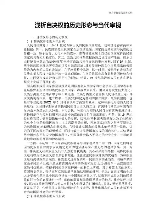 浅析自决权的历史形态与当代审视