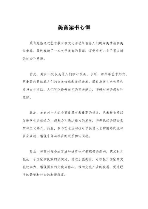 美育读书心得