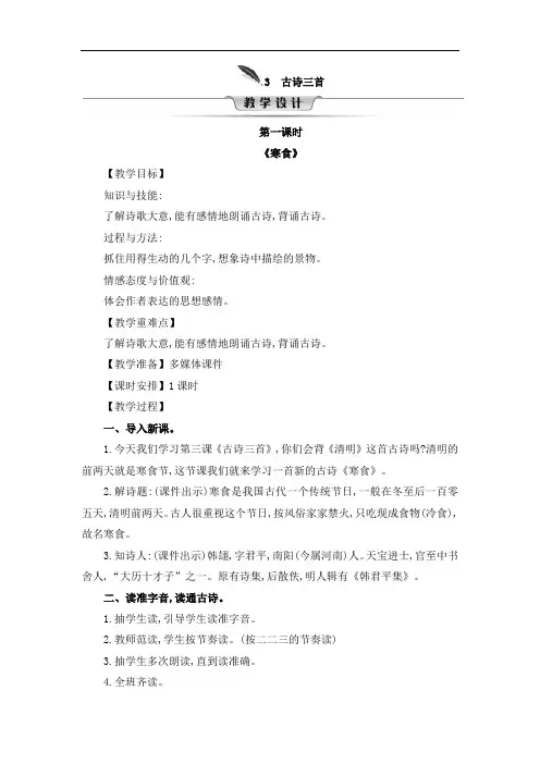 六年级下册语文教案-3古诗三首  部编版