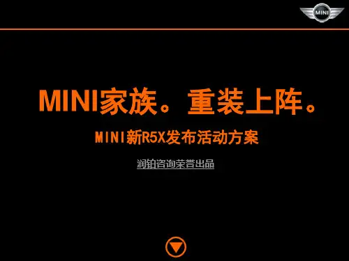 MINI重装上阵策划方案
