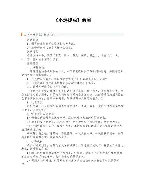 《小鸡捉虫》教案