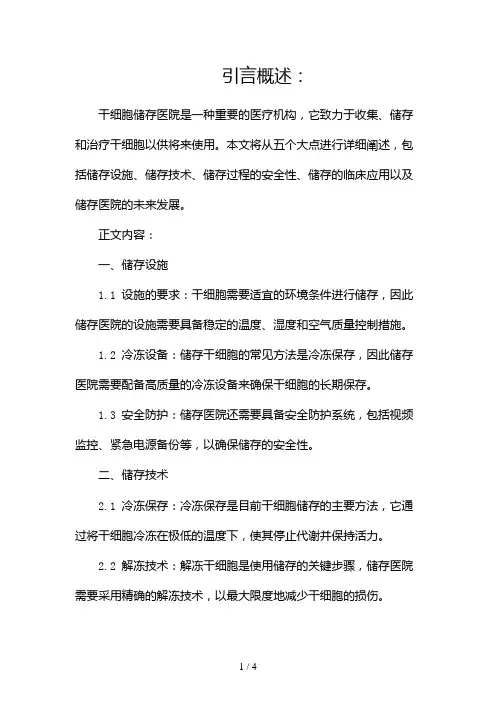 干细胞储存医院2024
