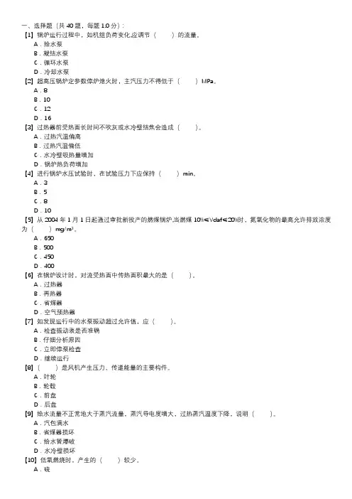电厂运行试题 — 锅炉运行值班员(第101套)