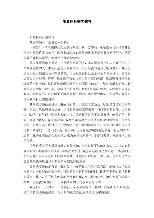质量标兵获奖感言