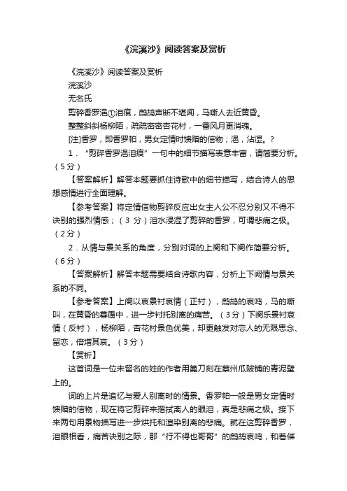 《浣溪沙》阅读答案及赏析