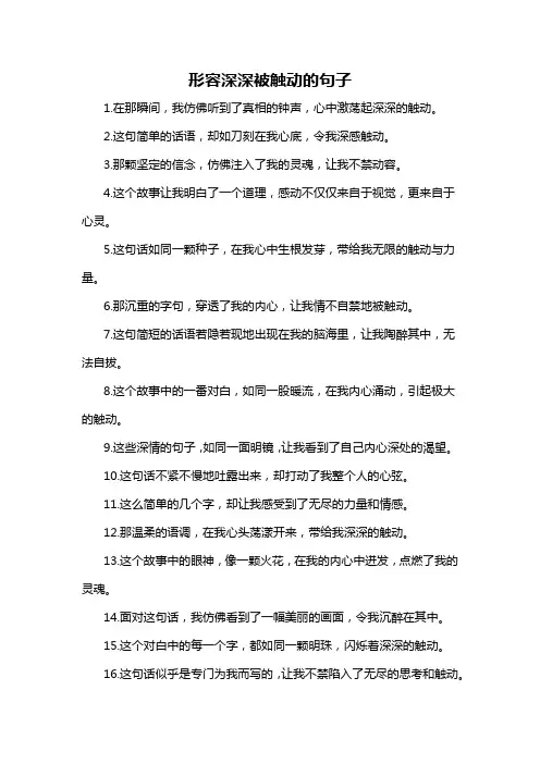 形容深深被触动的句子
