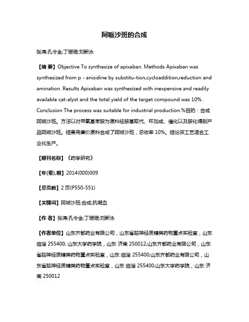 阿哌沙班的合成