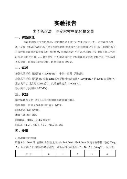 氯离子实验报告