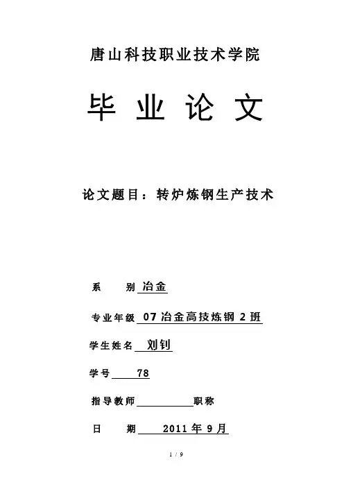 提高转炉寿命