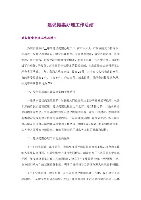 建议提案办理工作总结