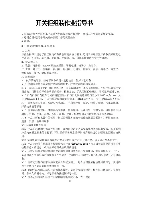 开关柜组装作业指导书