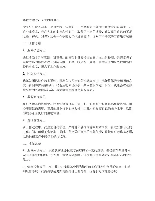 餐厅个人工作总结和计划表