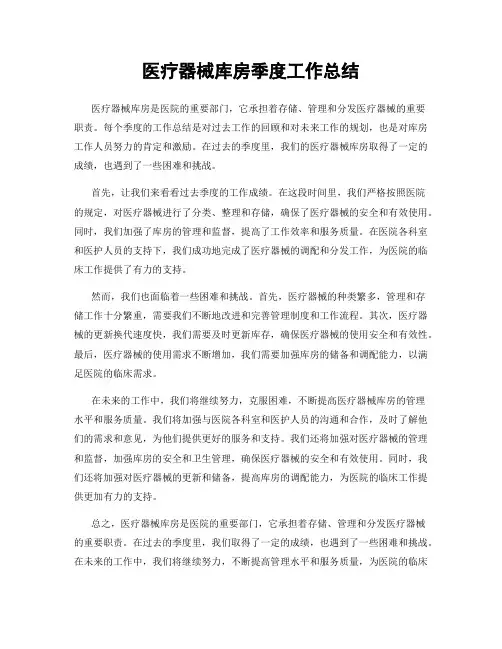 医疗器械库房季度工作总结