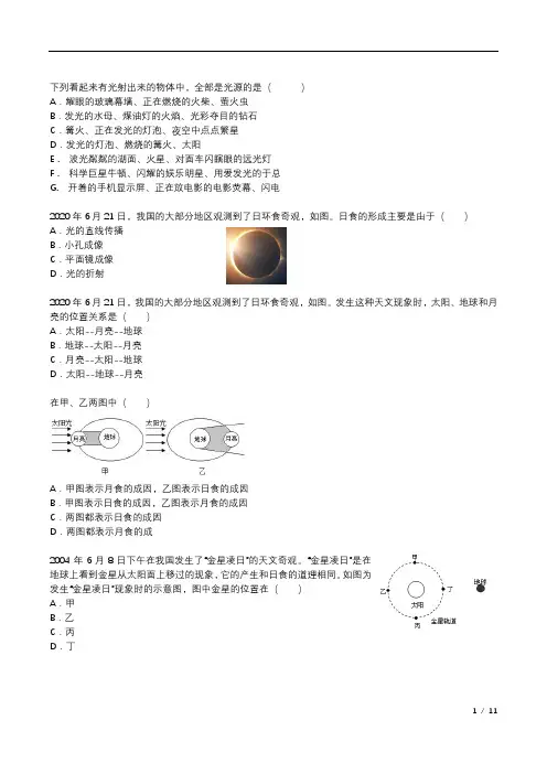 4光现象-1光的直线传播(八年级上册物理试题)