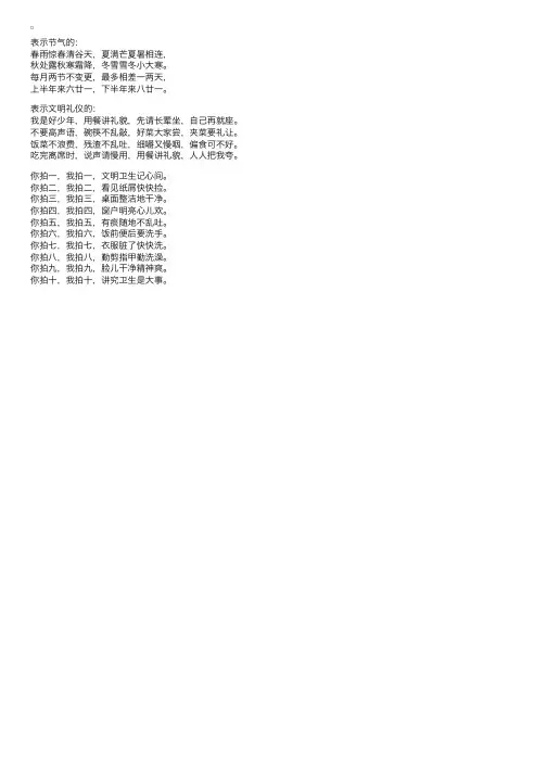 幼儿儿歌：文明礼仪（你拍一我拍一）