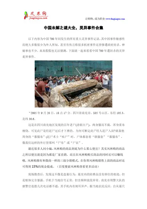 中国未解之谜大全,灵异事件合集教材