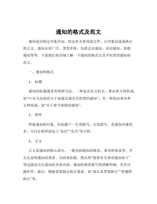 通知的格式及范文