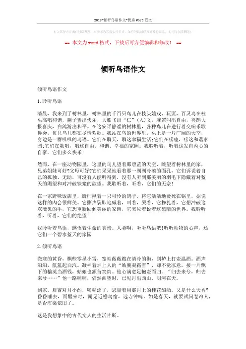 2019-倾听鸟语作文-优秀word范文 (4页)