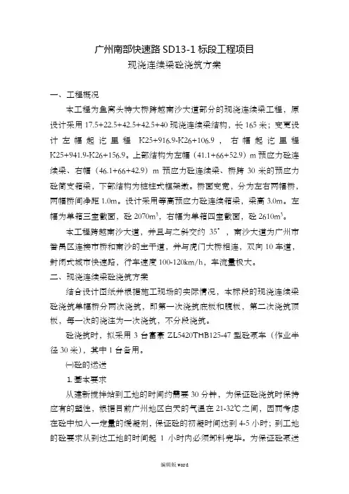 现浇连续梁砼浇筑方案