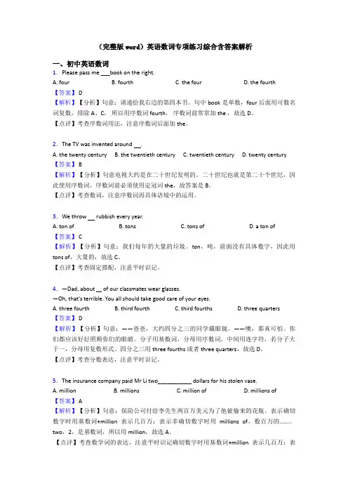 (完整版word)英语数词专项练习综合含答案解析