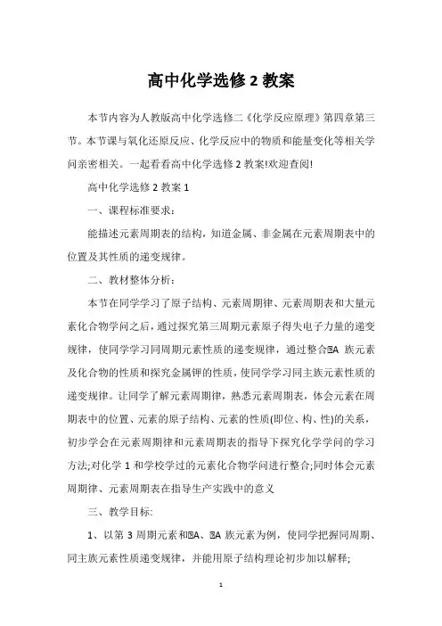 高中化学选修2教案