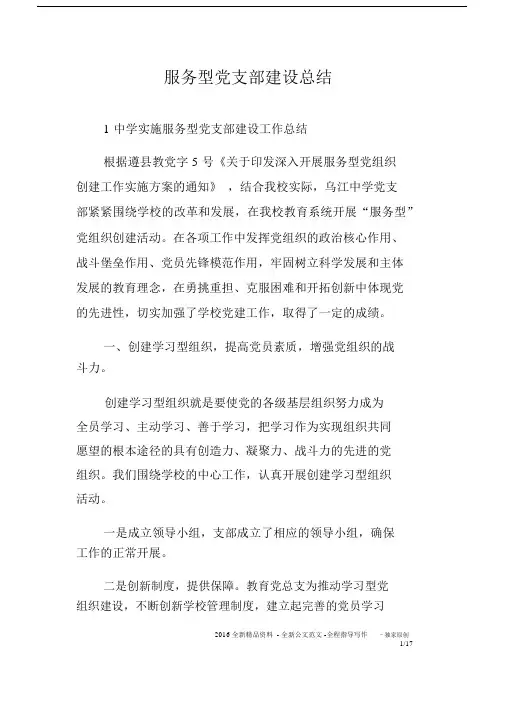 服务型党支部建设总结.docx