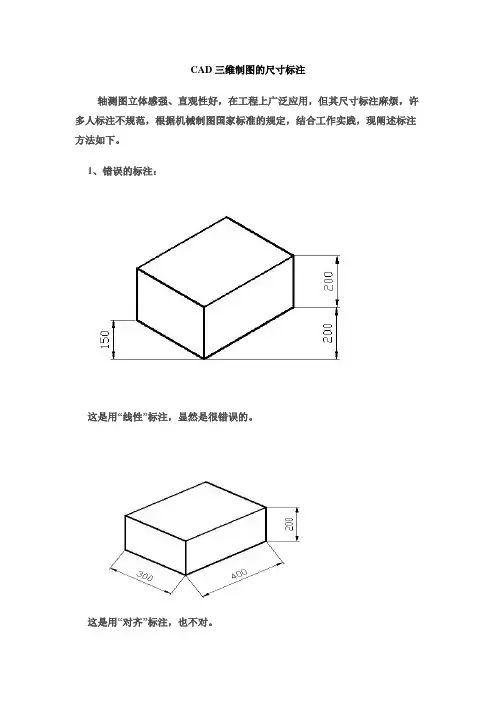 CAD三维制图的尺寸标注