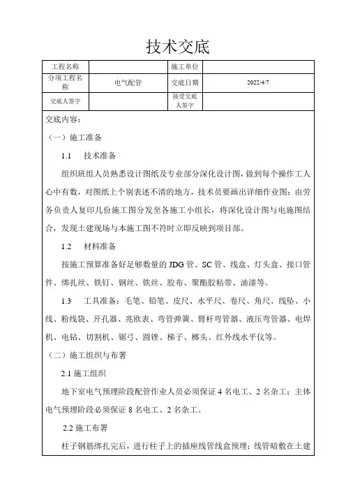 电气配管技术交底