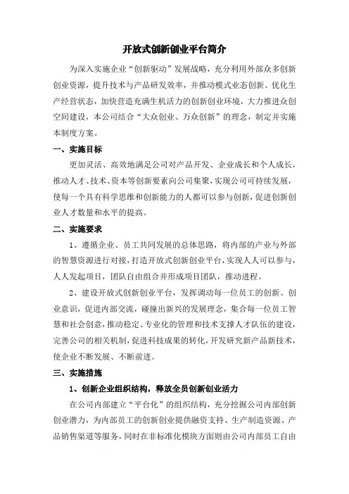 企业研发中心创新创业平台简介