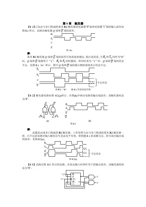 哈工大数字电子技术基础习题册2010-答案6-7章